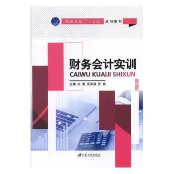財務(wù)會計實訓(xùn)