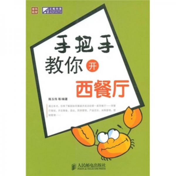 手把手教你開西餐廳