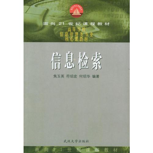 信息檢索
