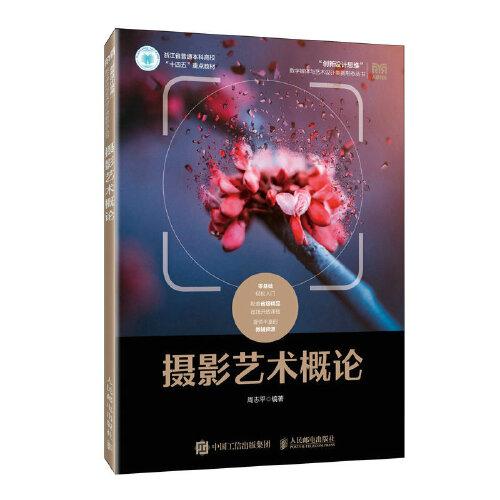 攝影藝術(shù)概論