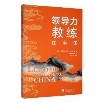 領(lǐng)導(dǎo)力教練在中國