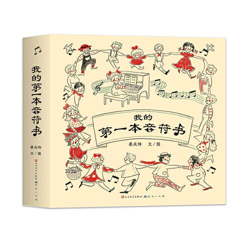 我的第一本音符書(shū)
