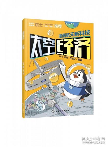漫畫航天新科技：太空經(jīng)濟(jì)