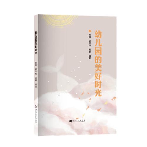 幼兒園的美好時光