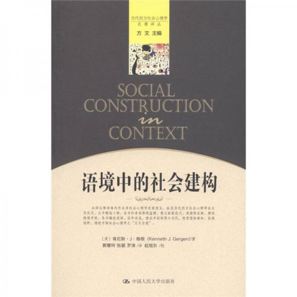 語(yǔ)境中的社會(huì)建構(gòu)