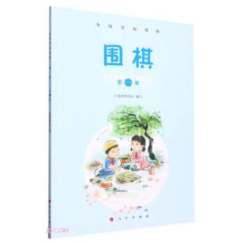 围棋