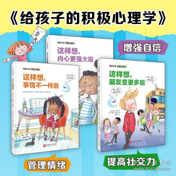 給孩子的積極心理學(xué)（全3冊）