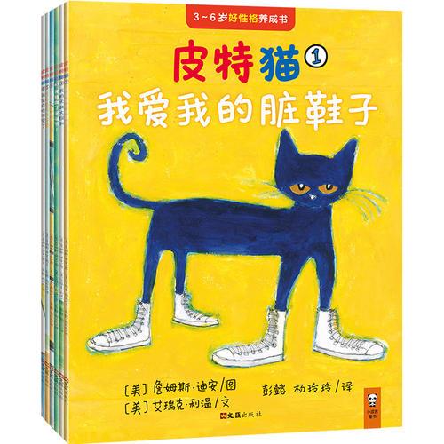 小讀客·皮特貓第一輯：寶寶第一套好性格養(yǎng)成書（手工禮包版·套裝共6冊）（樂觀、自信的皮特貓在美國家喻戶曉，每個孩子都在讀?。? onerror=