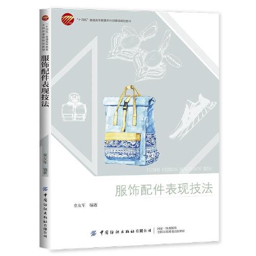 服飾配件表現(xiàn)技法