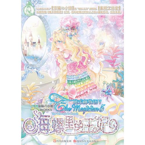 魔術(shù)師物語 海螺里的王妃