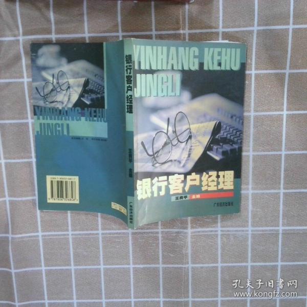 銀行客戶經(jīng)理