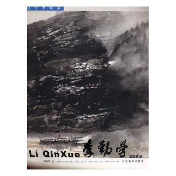 李勤學(xué)國(guó)畫作品