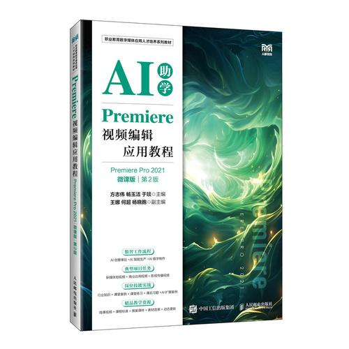 Premiere视频编辑应用教程