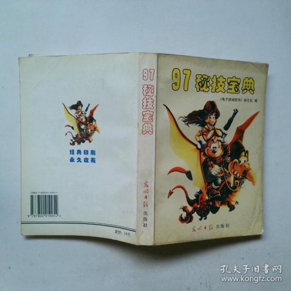 97秘技寶典