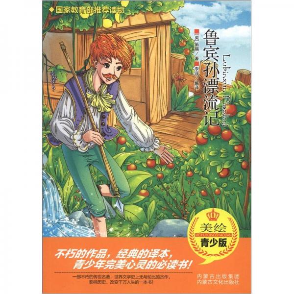 魯賓孫漂流記