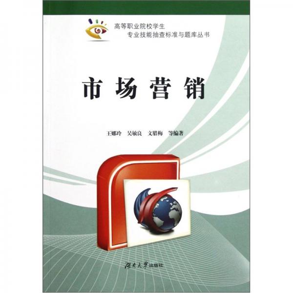 市場(chǎng)營(yíng)銷