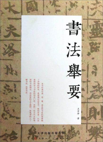 書法舉要