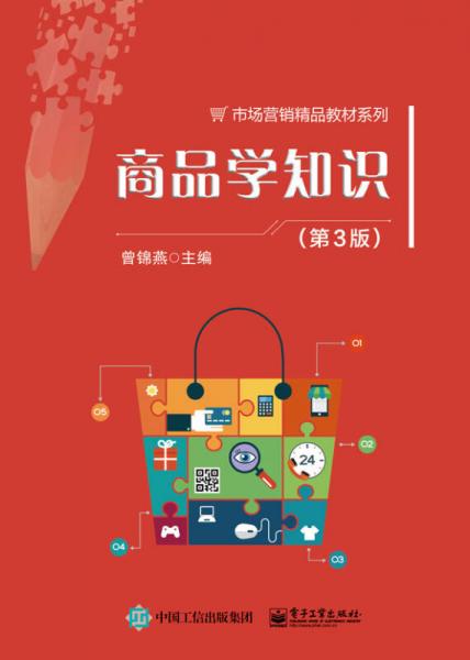 商品学知识