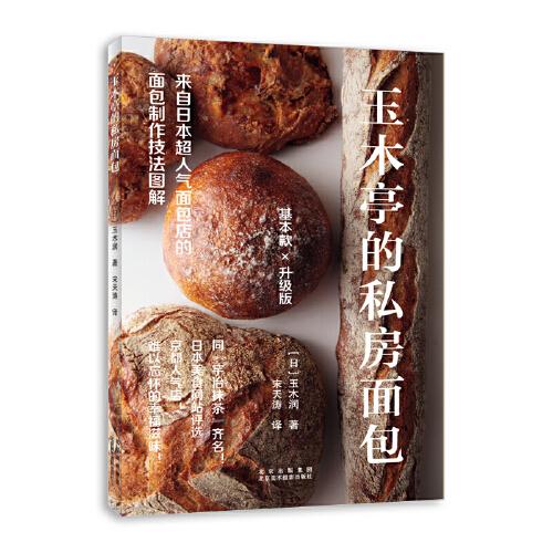 玉木亭的私房面包
