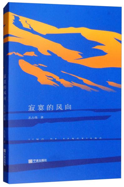 寂寞的風(fēng)向