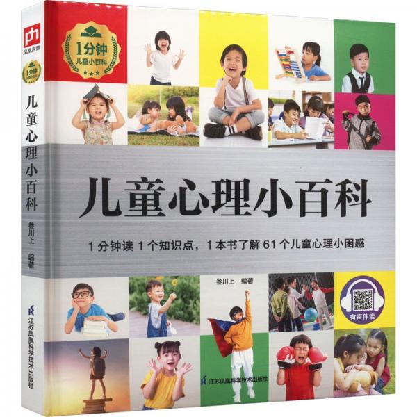 心理小百科 少兒科普 