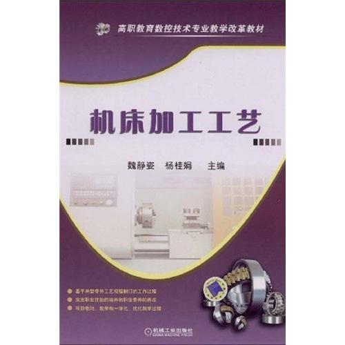 機(jī)床加工工藝