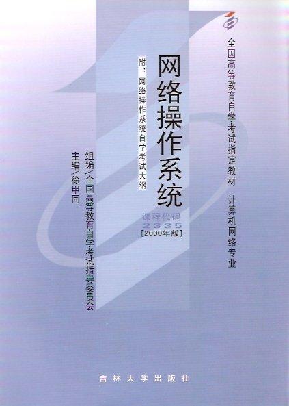 網(wǎng)絡(luò)操作系統(tǒng)