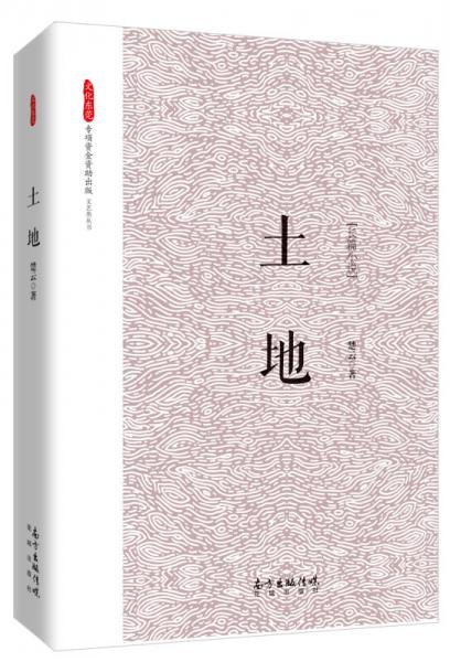 土地