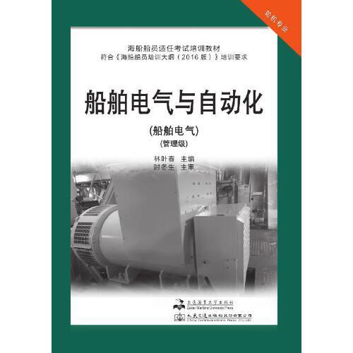 船舶電氣與自動(dòng)化