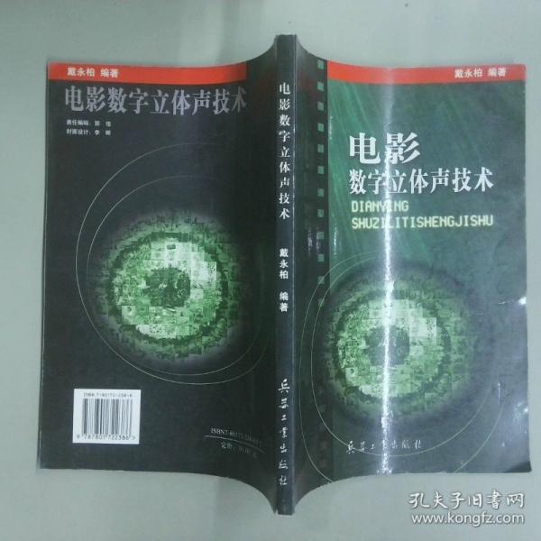 電影數(shù)字立體聲技術(shù)