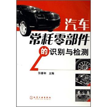 汽車(chē)常耗零部件的識(shí)別與檢測(cè)