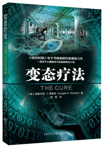 變態(tài)療法