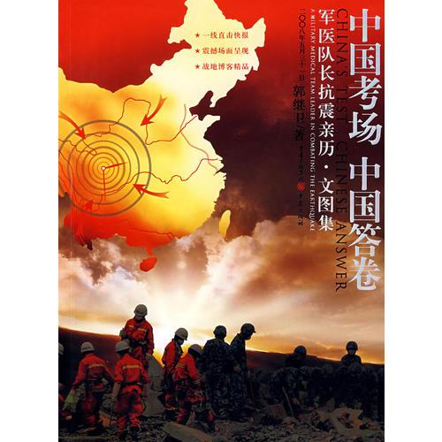 中國考場  中國答卷