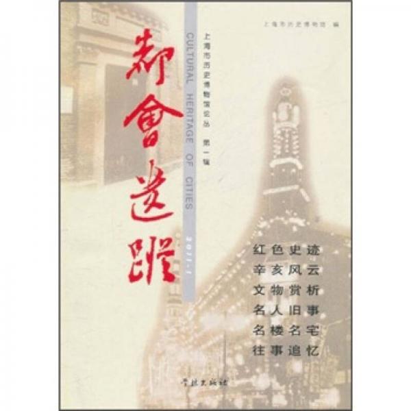 都会遗踪
