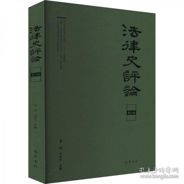 法律史評論