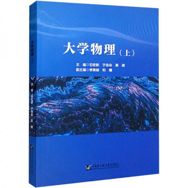 大学物理(上)