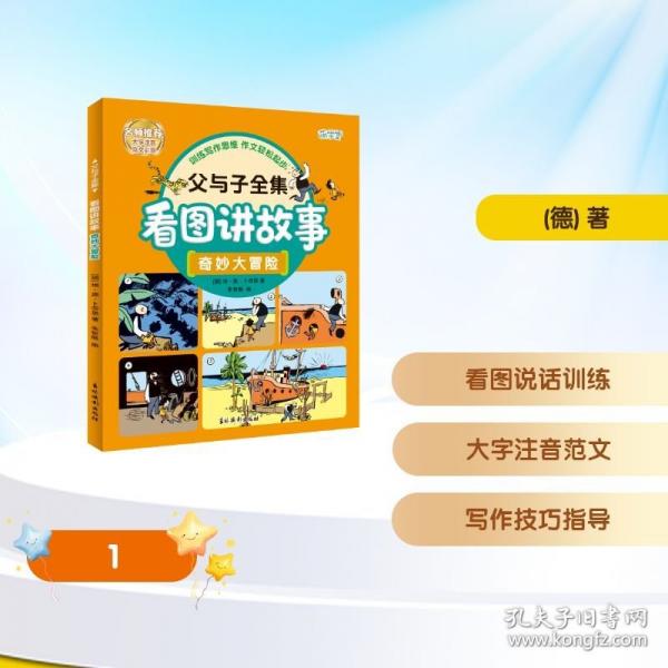 父与子全集 看图讲故事