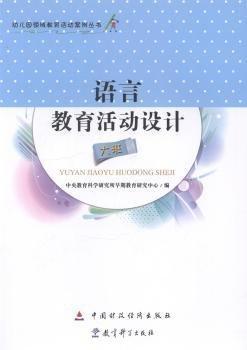 語言教育活動設(shè)計. 大班