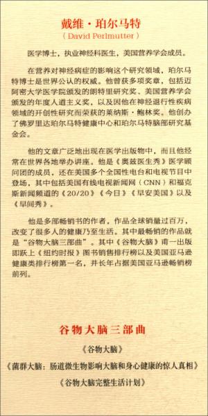 谷物大脑完整生活计划