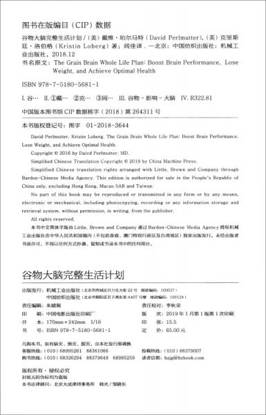 谷物大脑完整生活计划