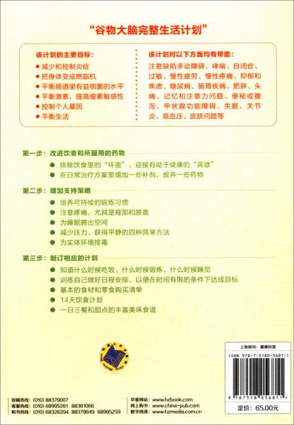 谷物大脑完整生活计划