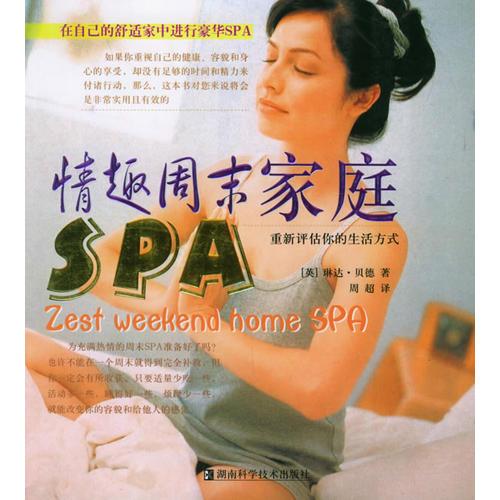 情趣周末家庭SPA