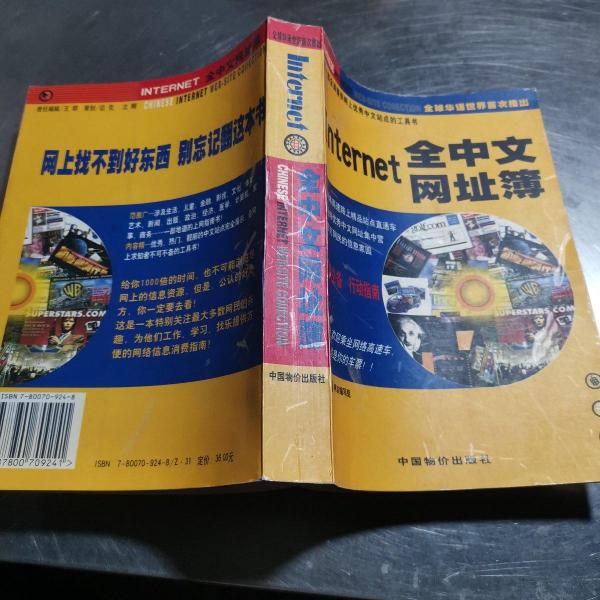 Internet 全中文網(wǎng)址簿