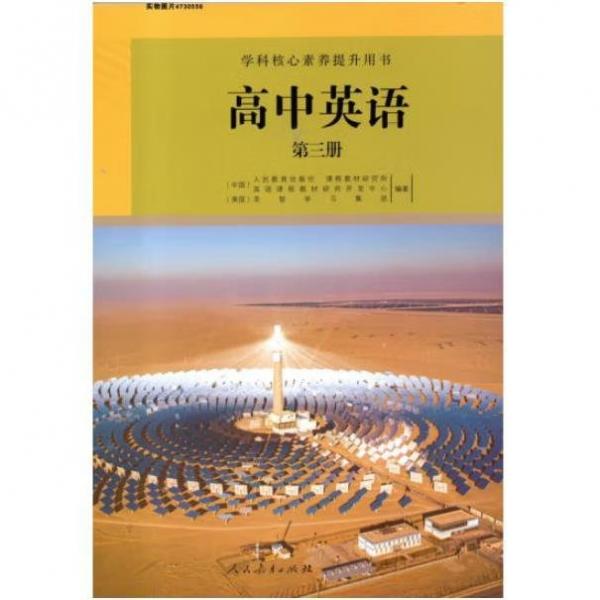 學科核心素養(yǎng)提升用書 人民教育出版社課程教材研究所英語課程教材研究開發(fā)中心 人民教育出版社9787107370021