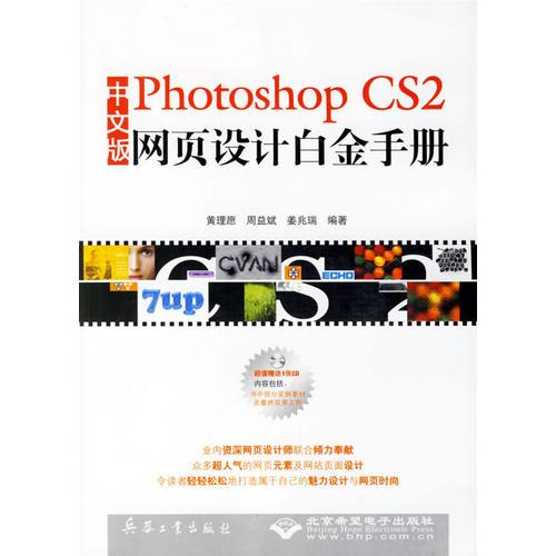 中文版Photoshop CS 2网页设计白金手册