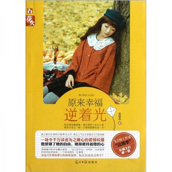 原來幸福逆著光