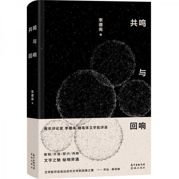 共鳴與回響