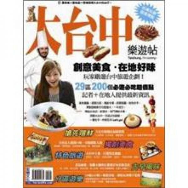 樂遊帖：大臺(tái)中樂遊帖