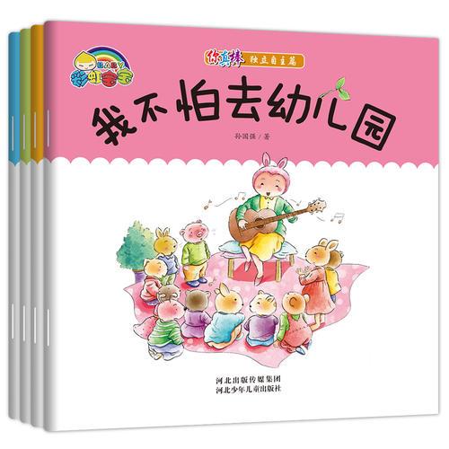 你真棒 獨立自主篇（全4冊）