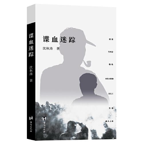 諜血迷蹤